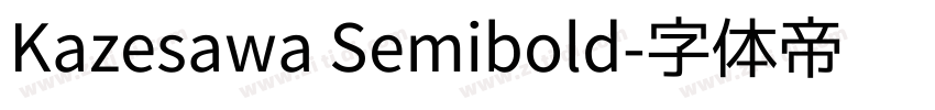 Kazesawa Semibold字体转换